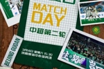 赛事预告 ⚽ 2026怡宝中超联赛第二轮 🆚山东泰山VS北京国安